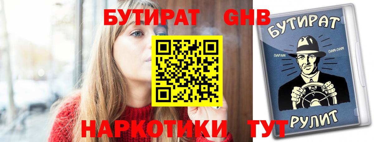 Киселёвск  Бутират  Вход с VPN  Бутират GHB 
