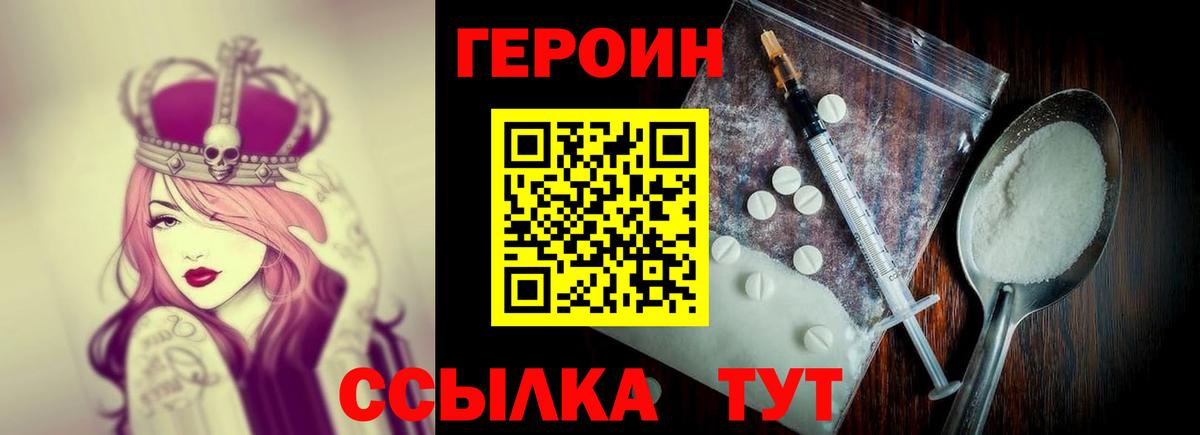 ГЕРОИН белый Киселёвск