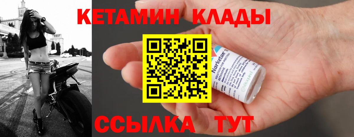 КЕТАМИН VHQ Киселёвск