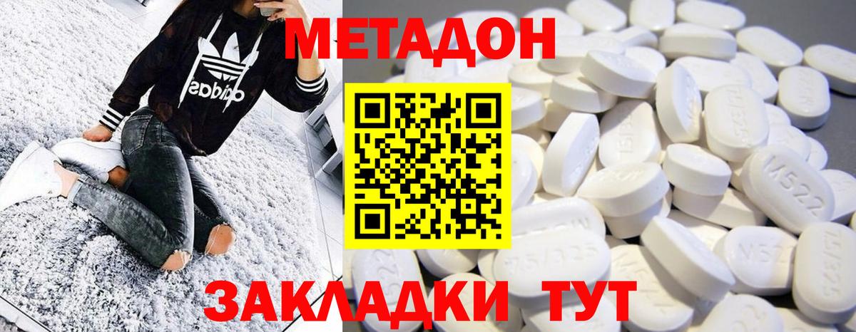 Метадон белоснежный Киселёвск