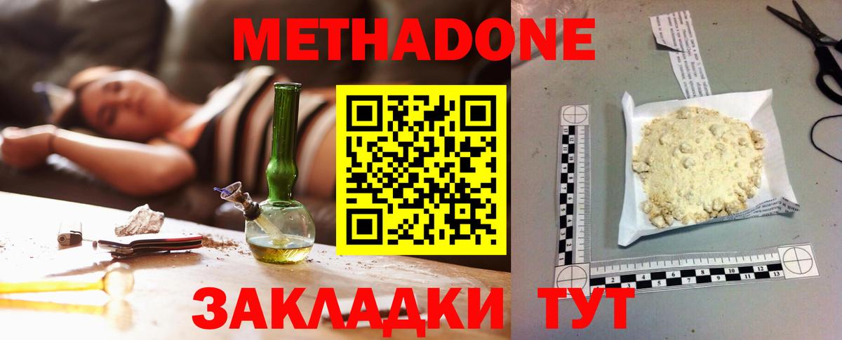 Метадон кристалл  Вход с VPN  Киселёвск  Метадон белоснежный 